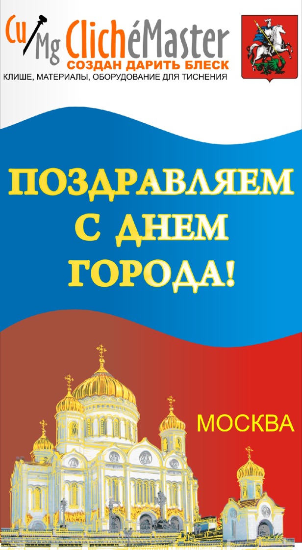 Поздравление для горожан с днем города Поздравление для горожан с днем города